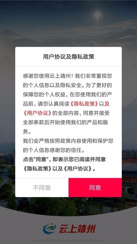 靖州VR全景操作界面