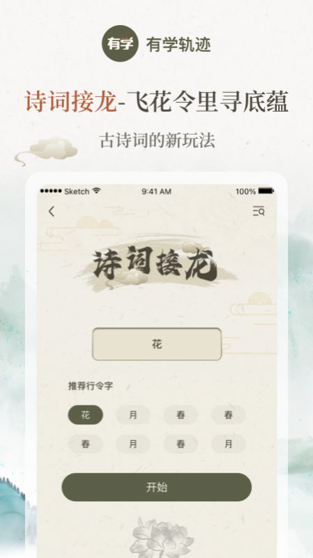 有学轨迹主界面