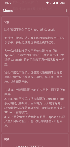 momo环境检测快速扫描
