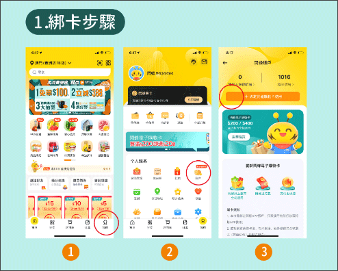 绑卡界面