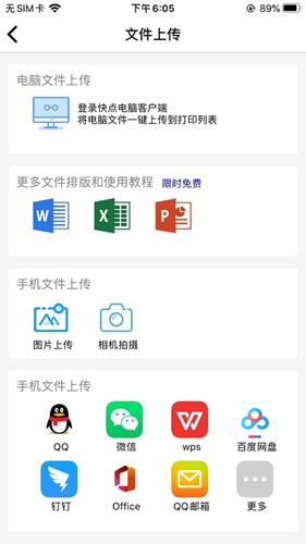快点云打印预约功能