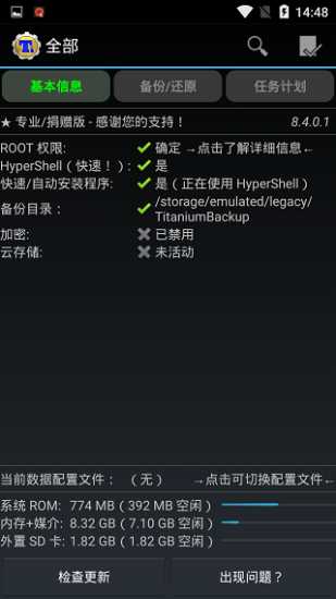 微信迁移界面