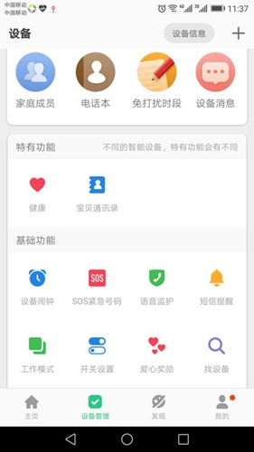 安全守护2界面优化