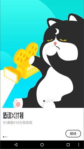 91桌面手势操作演示