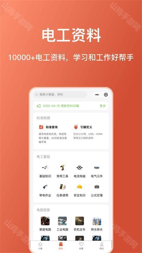 电工大师资料库界面