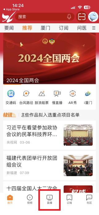 直播入口界面
