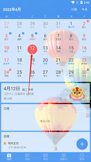查看日程标记