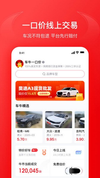 车牛车源界面