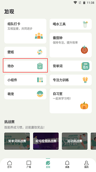 待办入口