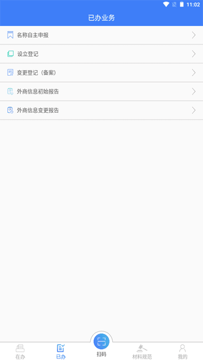 河南掌上登记操作界面