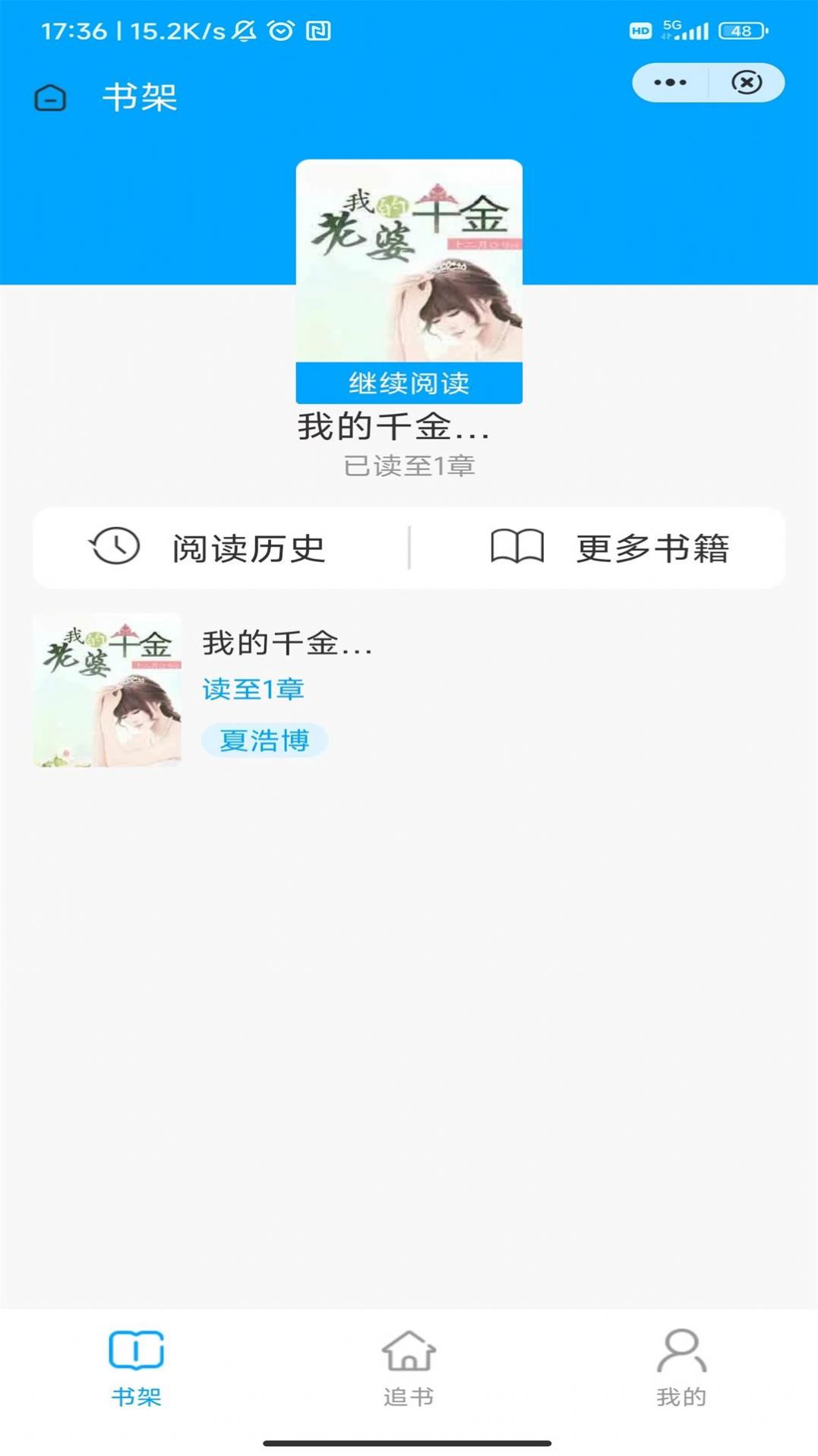落基书廊阅读界面