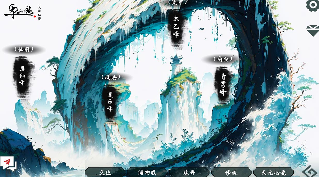 天元仙旅角色界面