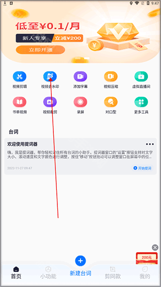 视频去水印入口