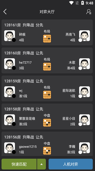 对弈选择界面
