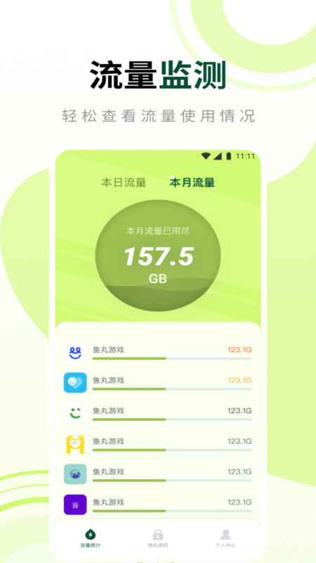 柚子流量大师流量统计