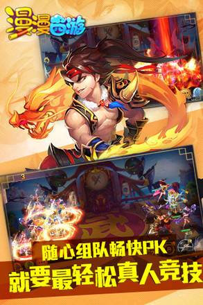 漫漫西游实机画面