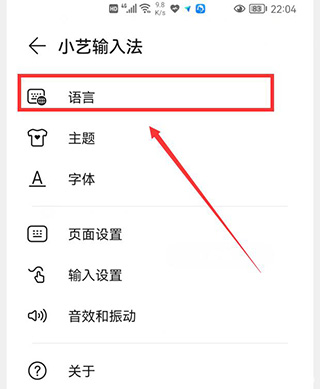 语言设置
