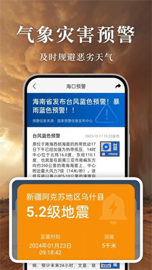 新趣天气
