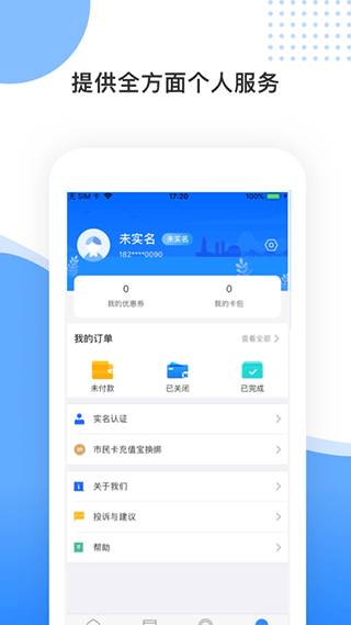 舟山智慧民生自行车租赁流程