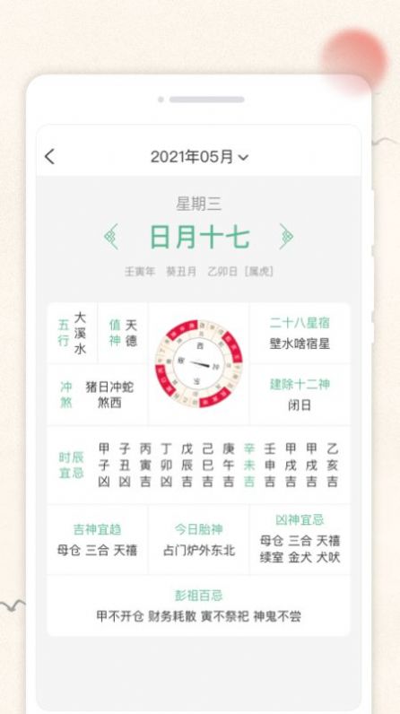星座运势展示