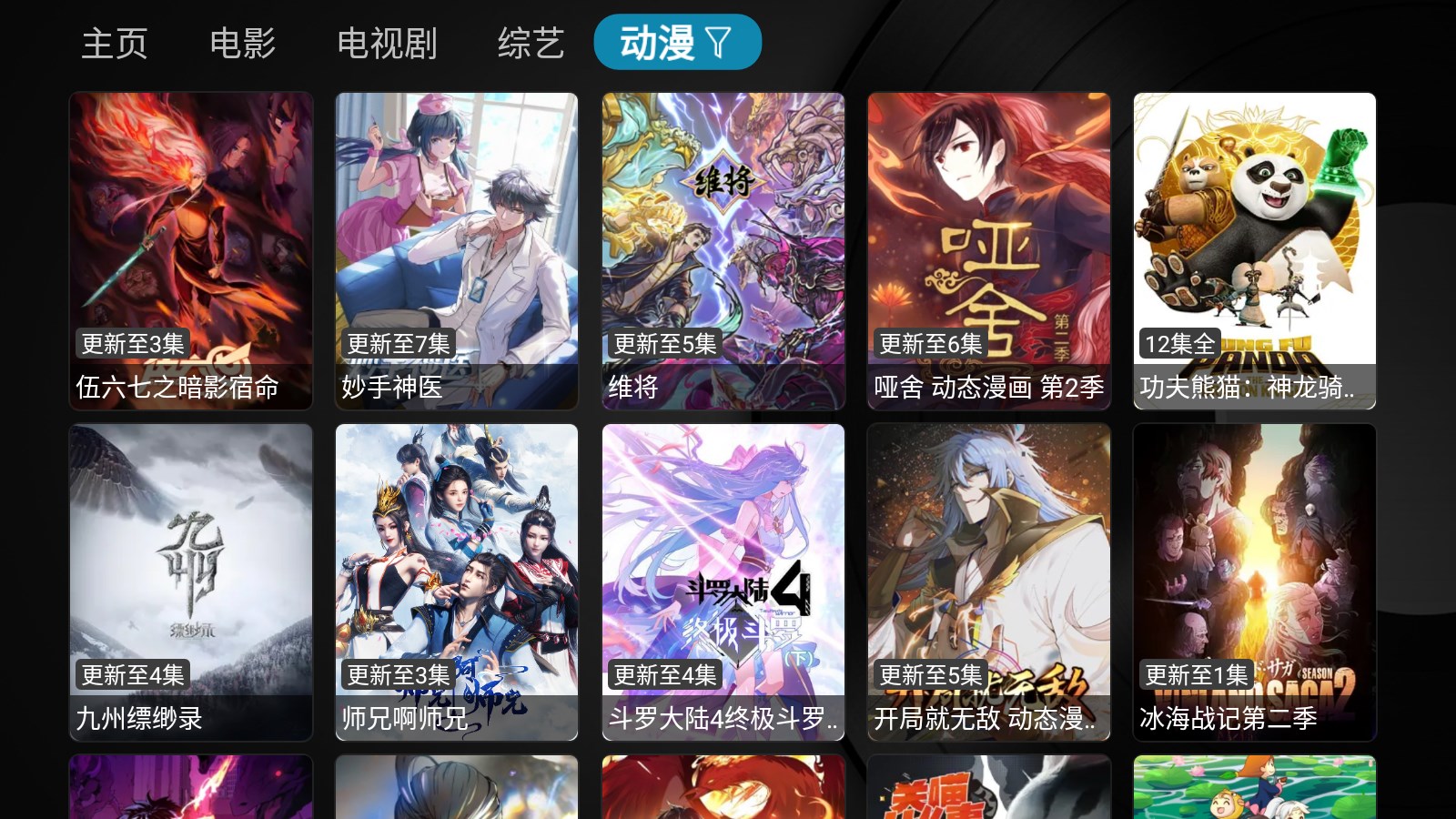 坏猫TV投屏效果