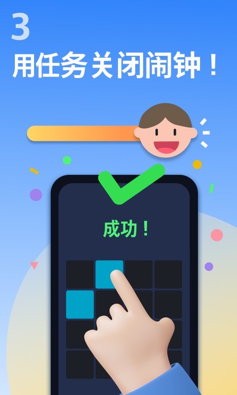 使命闹钟任务设置界面