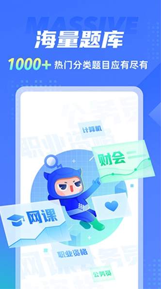 搜题侠界面