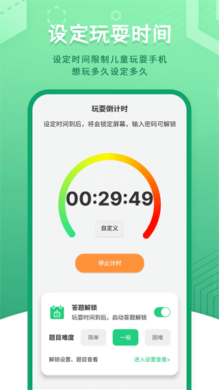 护眼提醒界面