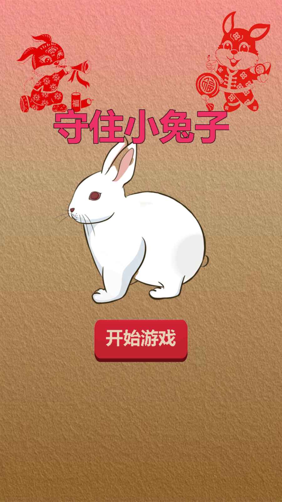 游戏关卡界面