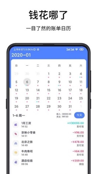 一羽记账使用界面