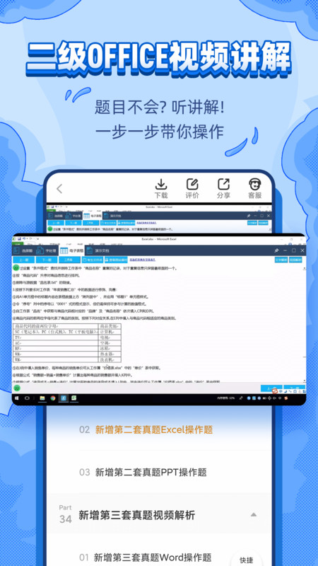 题库展示