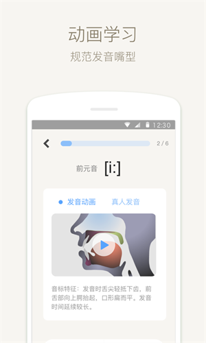 英语音标主界面