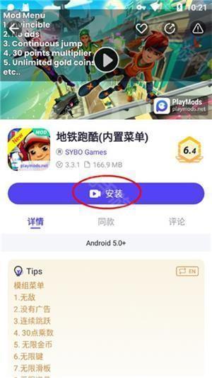 游戏安装按钮