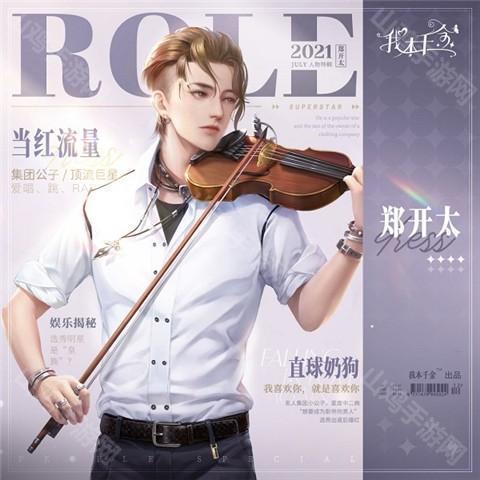 角色互动界面