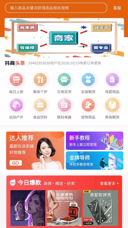 聚尚客后台界面