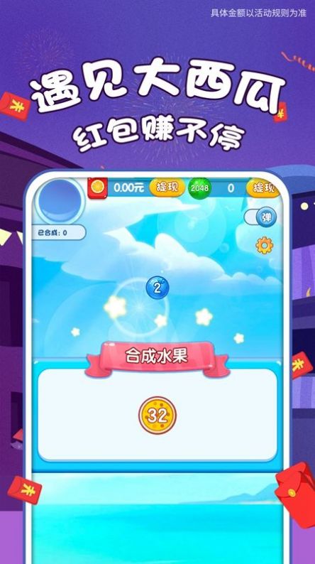 遇见大西瓜通关界面