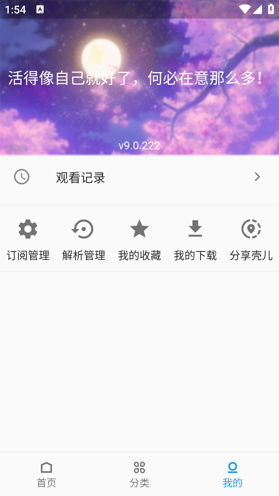 壳儿影视主界面
