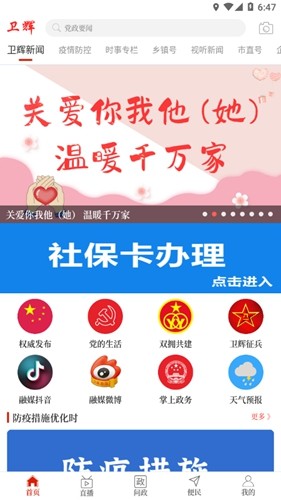 云上卫辉办事界面