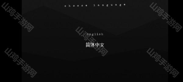 语言选择界面