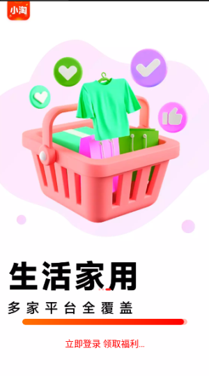 小淘特卖商品界面