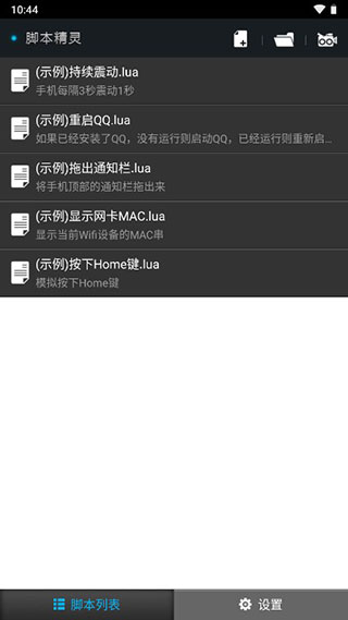 脚本精灵操作界面
