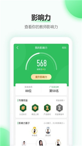 希沃白板多人协作界面