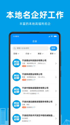阿拉招聘更新界面
