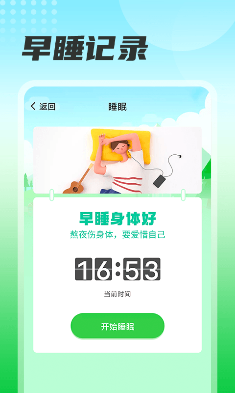 瓜子计步主界面
