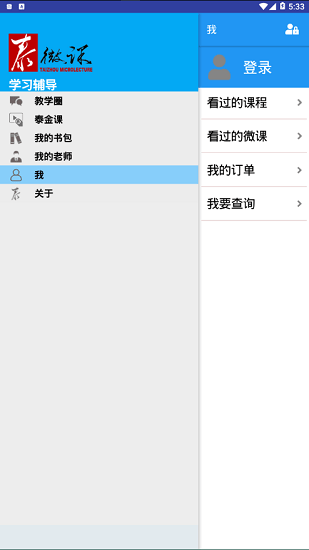 泰微课多设备登录