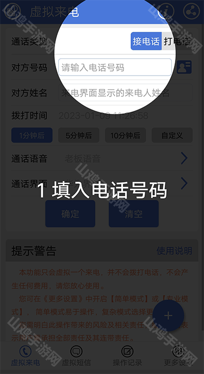 虚拟来电界面