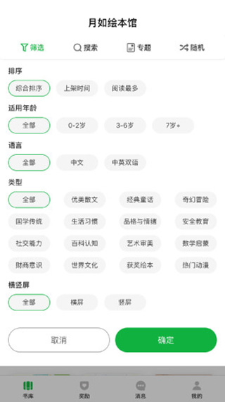 绘本分级展示
