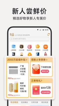小米有品界面