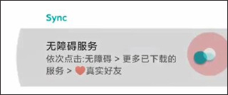开启无障碍服务