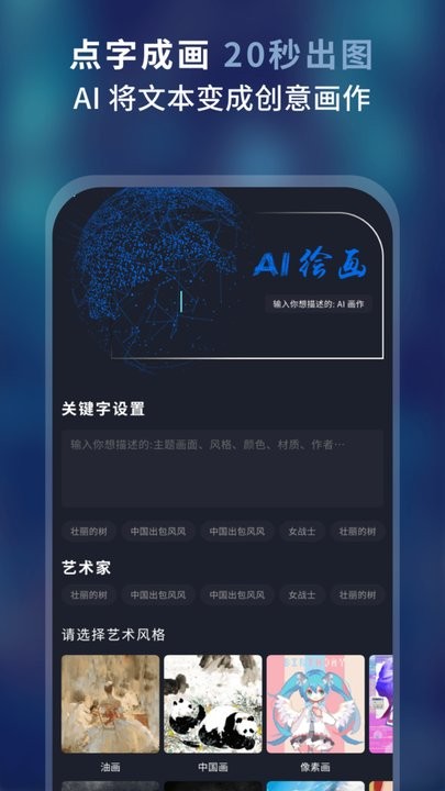 Ai作画大师风格选择